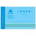 蓝主力507二联单栏无碳送货单 48K