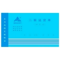 蓝主力507二联单栏无碳送货单 48K