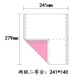 宣达241白色/彩色二联 一等分 二等分 三等分 打印纸  241-2 / 241-2(1/2) / 241-2（1/3）