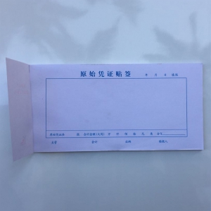 友之和原始凭证贴签