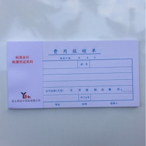 友之和费用报销单