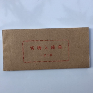 三联实物入库单 48K 有封面