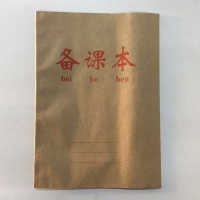 备课本
