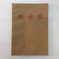教案本
