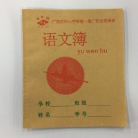 （语文簿）万秀防近视作业本 24K