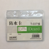 科记T-037防水证件卡 横/竖