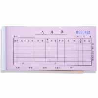 广博SJ7083ES三联无碳入库单(20份)