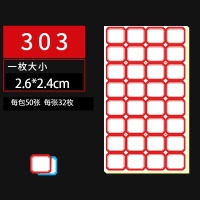 兴利303标签 4*8
