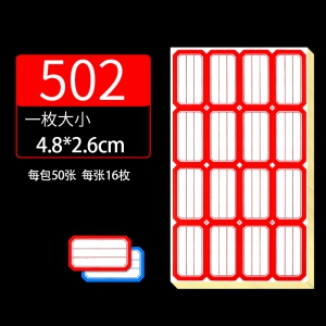 兴利502标签 4*4