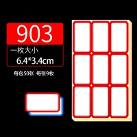 兴利903标签 3*3