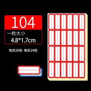 兴利104标签 4*6  蓝色