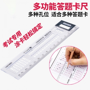 得力71982多功能答题尺15cm