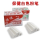 白色粉笔 微尘保健白色粉笔 黑板笔/户外涂鸦墙面绘木材标记粉笔