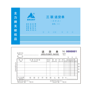 蓝主力510三联多栏无碳送货单 48K