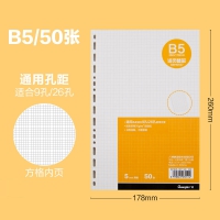 广博GBH0557活页替芯B5(5mm网格 50张) 9孔/26孔通用