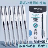 晨光AGPJ3401小毛刷ST笔头按动中性笔0.5mm
