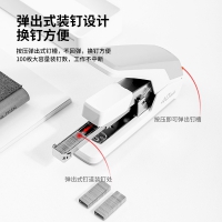 得力0478省力订书机 白 2-40张